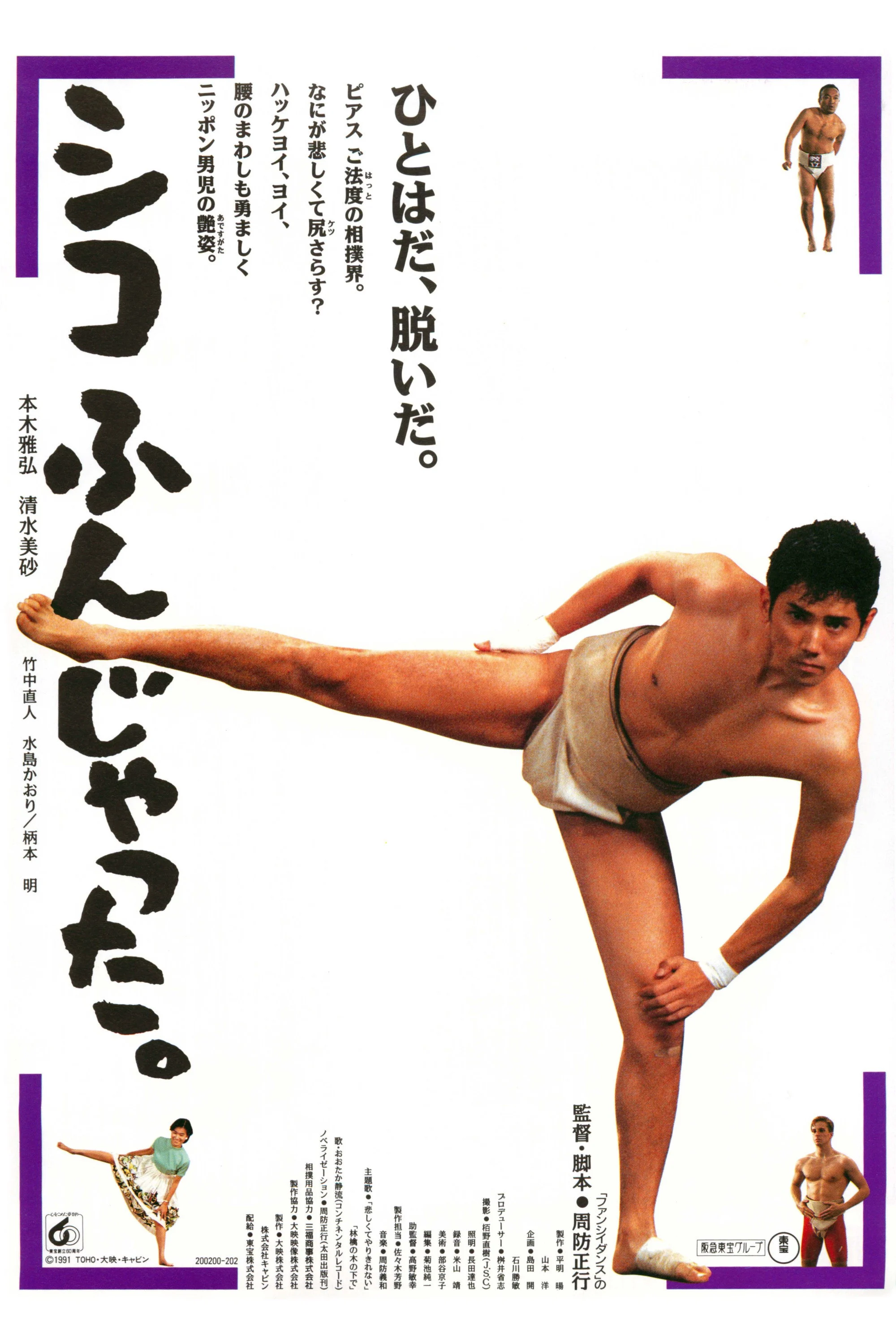 Hội Sumo Bất Đắc Dĩ