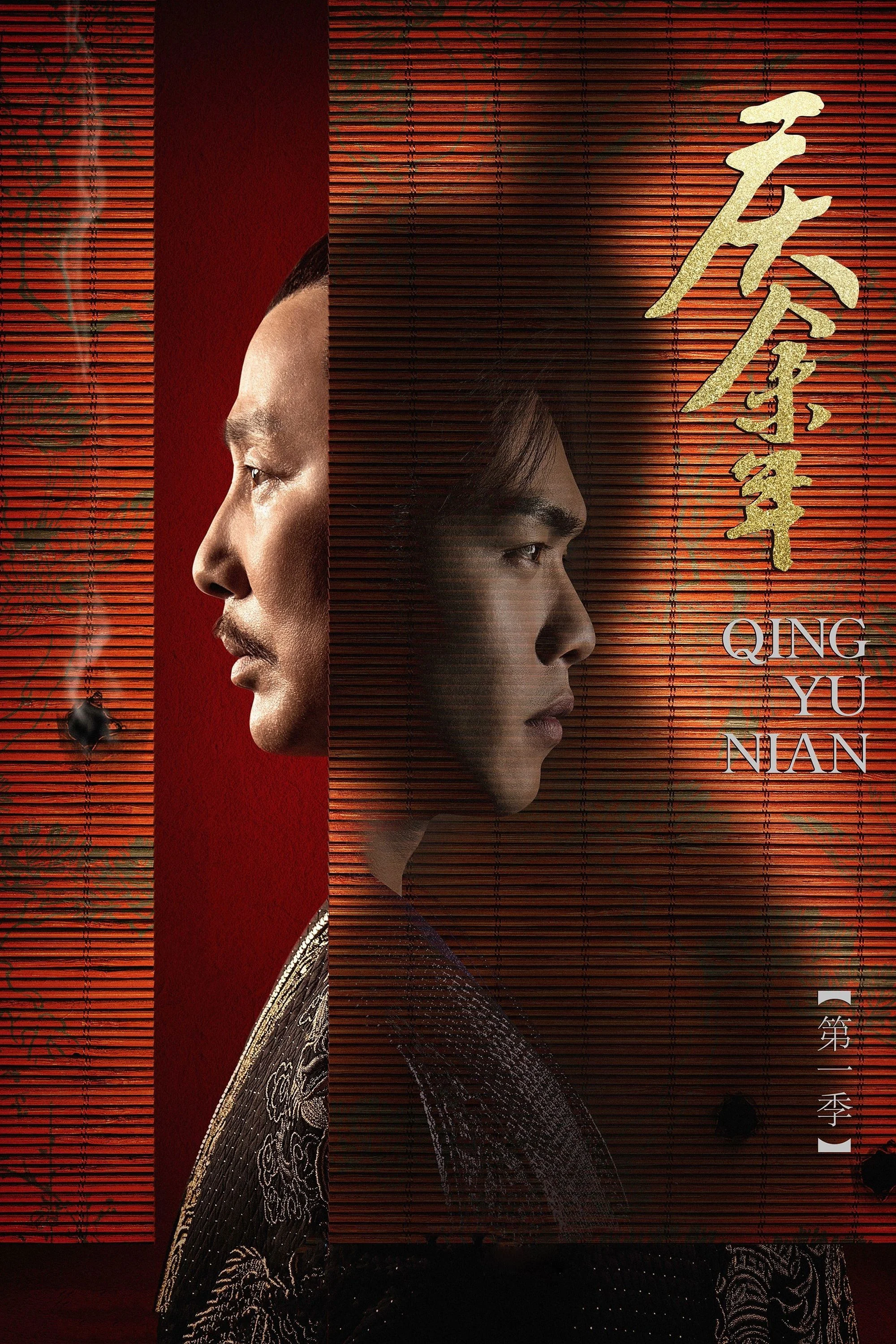 Khánh Dư Niên – Phần 1