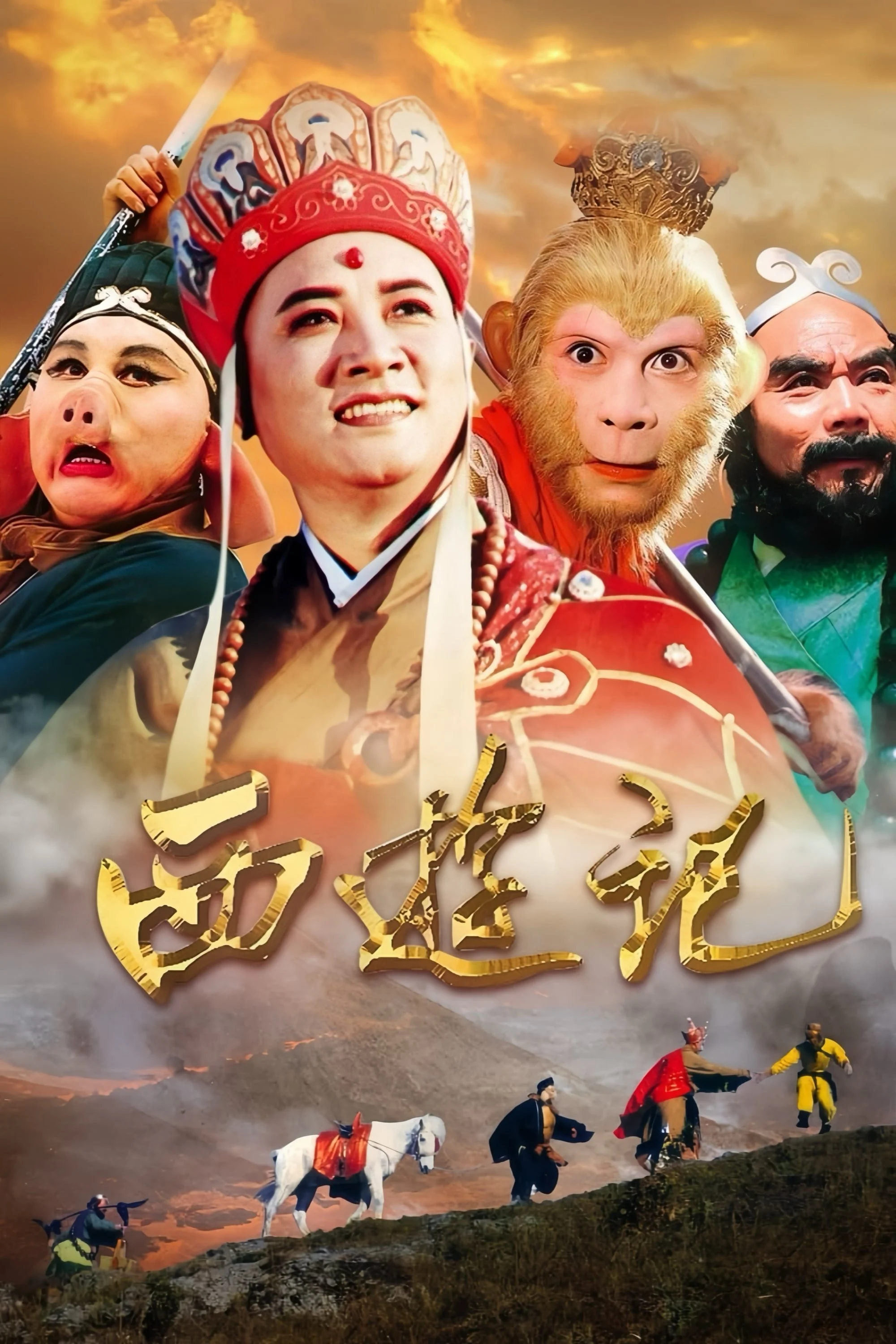Tây Du Ký – Phần 1