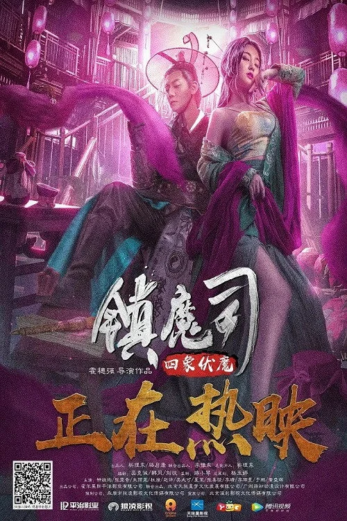 Trấn Ma Tư: Tứ Tượng Khuyển Ma